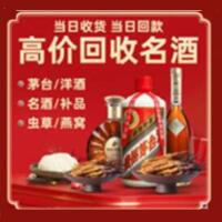 巴中市恩阳区烟酒回收:茅台酒,酒瓶,洋酒,名酒,冬虫夏草,老酒,巴中市恩阳区跃国烟酒经营部