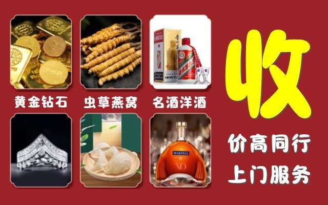 巴中市恩阳区回收烟酒